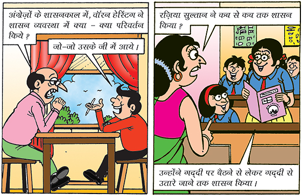 History Lessons In Hindi
