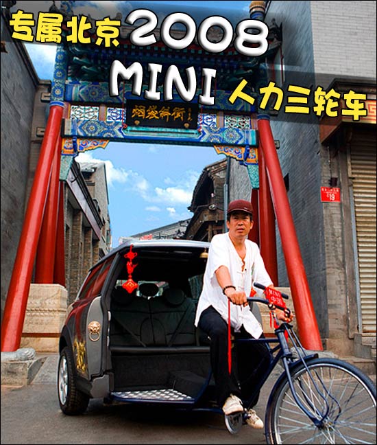 This MINI Only Available in Beijing