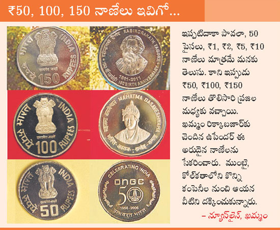 Rs 50,100 and 150 Coins