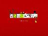 Merry Xmas Wall Papers