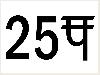 Evolution of the 25 Paise Coin