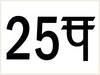 Evolution of the 25 Paise Coin